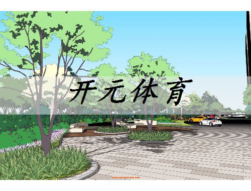 福州市园林绿化公司